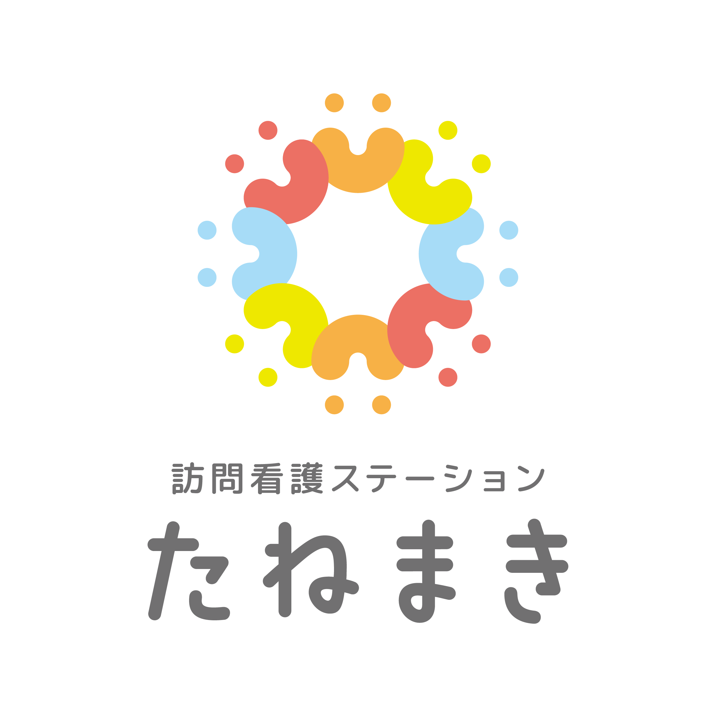 訪問看護ステーションたねまき